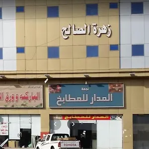 zahret-al-saleh-42314.medinahotel.net/